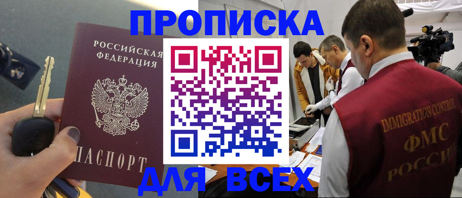 прописка в Воркуте